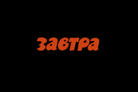 zavtra.ru